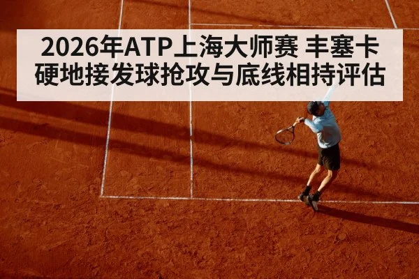 tennis player serve hard court